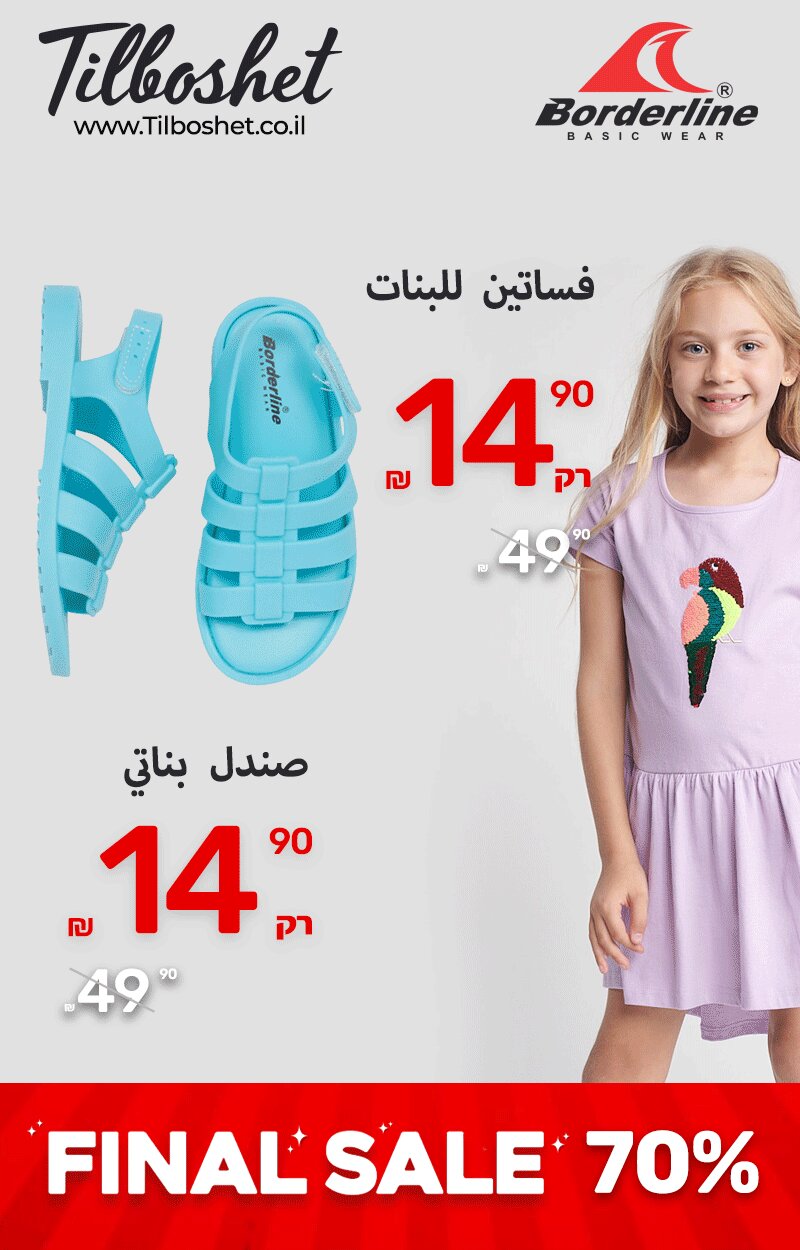 18_8_finalSale_800x1250_arabic (1)-4.jpg